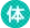 喜久之湯|甲府(のスポット)・体験|甲府観光(ナビ)