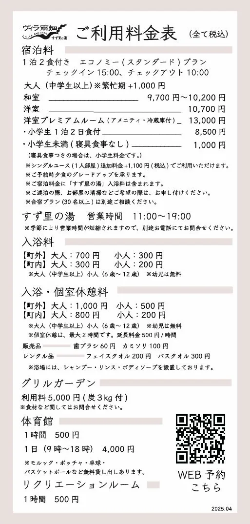 （ヴィラ）雨畑