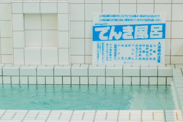 世安湯(よやすゆ) | 熊本銭湯