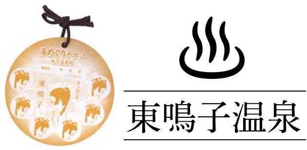 鳴子溫泉有紋身可以泡嗎？滝之湯、早稻田桟敷湯、（しんとろ）之湯紋身規則 2026