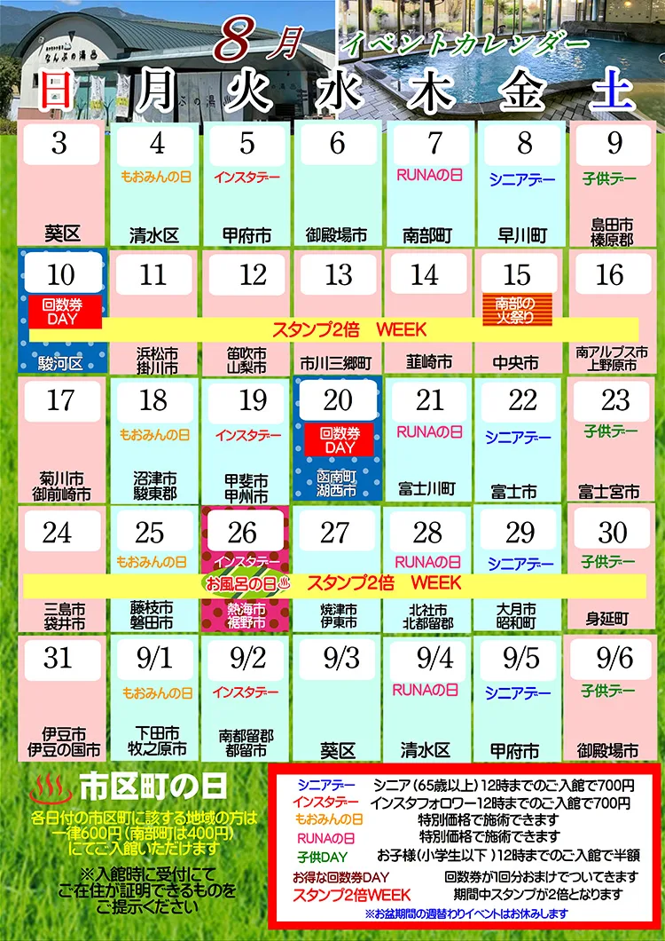 森（のなかの）溫泉 （なんぶの）湯