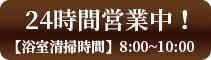 坂町(アジアンリゾート)・水療 (シーレ)仁王洞露天浴場,館方確認天然泉用於露天等浴槽