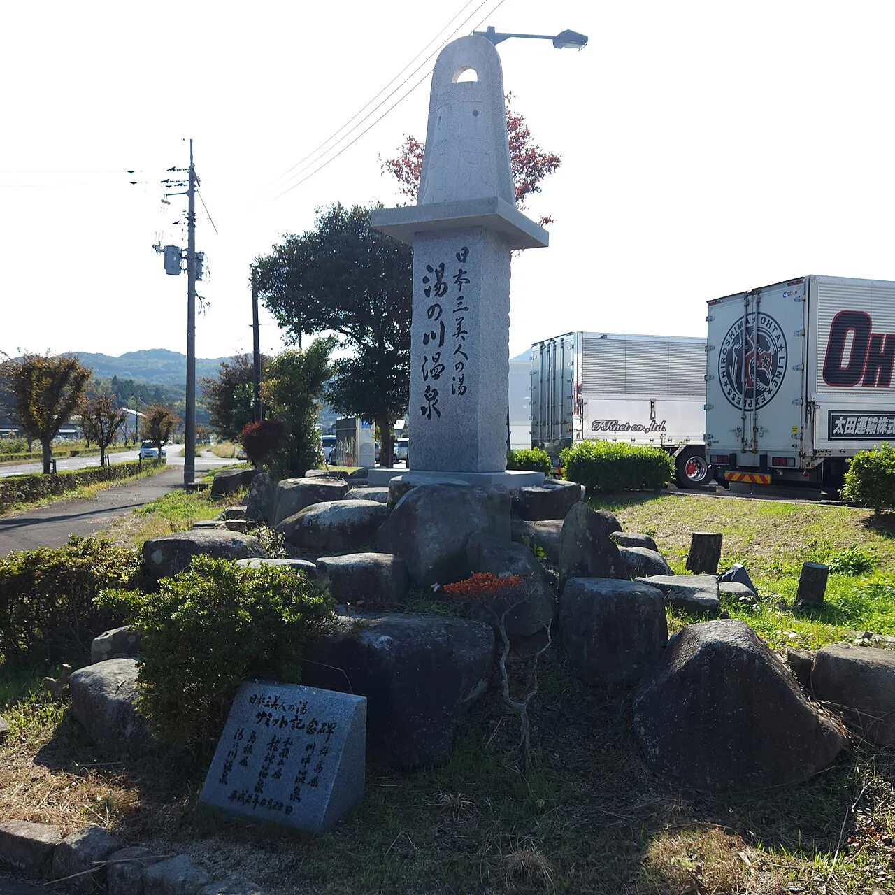 湯之川溫泉「日本三美人之湯」紀念碑