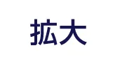 大津市内之銭湯(について)/大津市