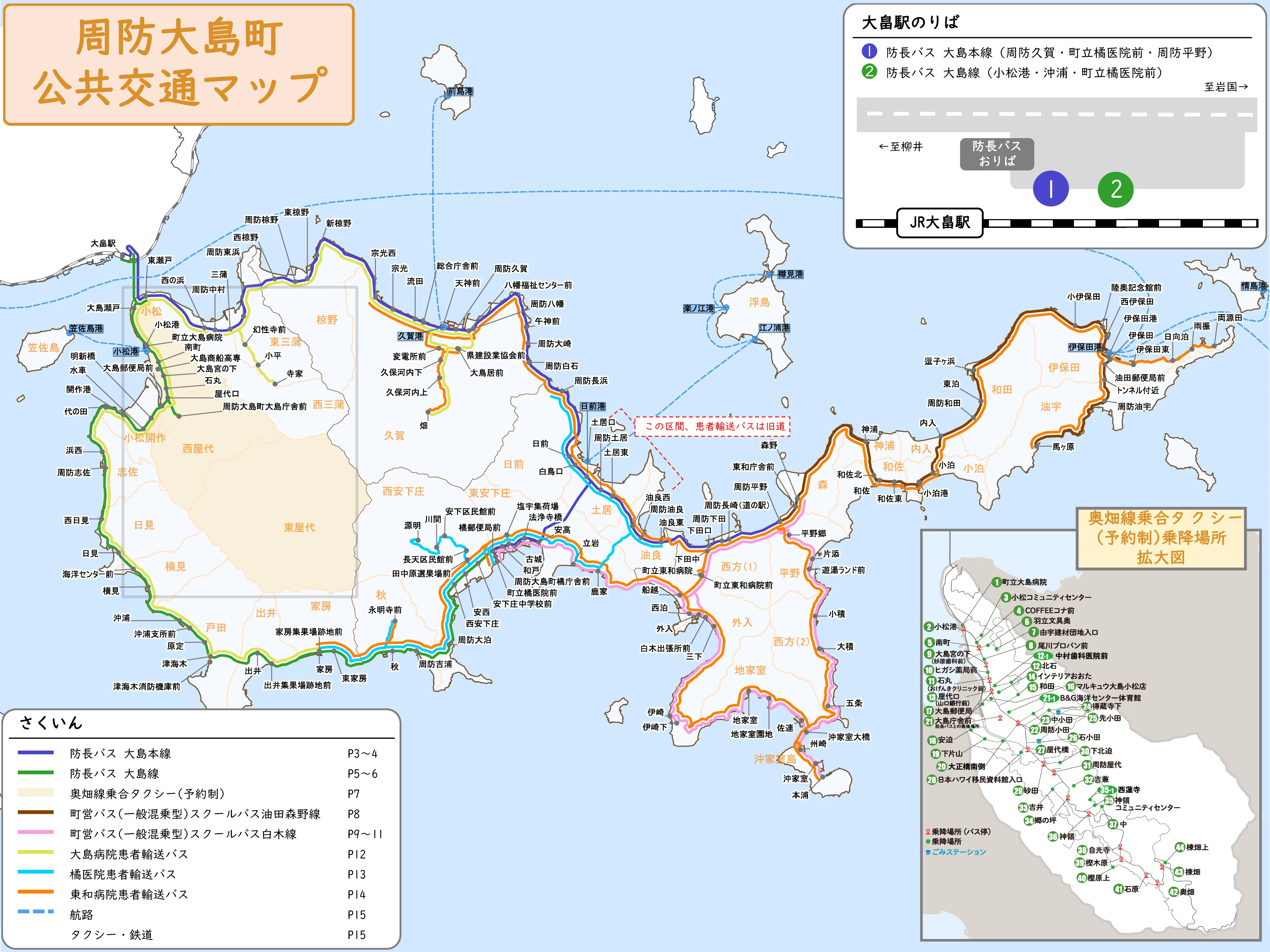 交通機関時刻表(について) - 周防大島町官方(ホームページ)