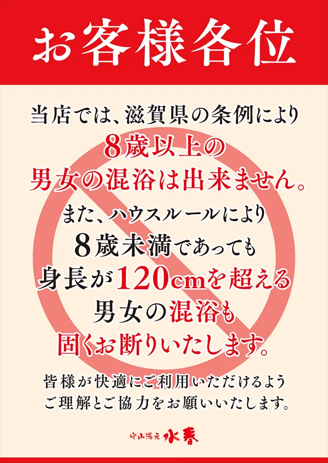 (ご)使用費用・營業(のご)介紹 | 守山湯元水春 – 滋賀縣之大型綜合浴場(スーパー銭湯,結合多種浴池、桑拿和休息設施)・日歸溫泉