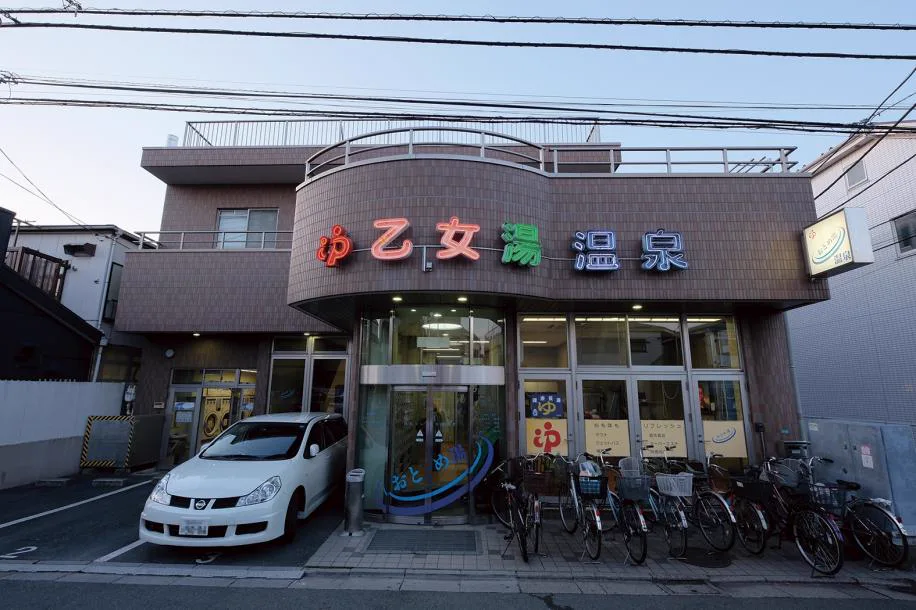 乙女湯 設施照片 1