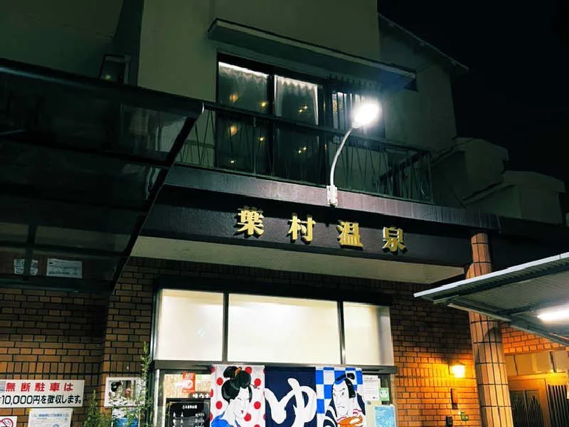 大阪北區・福島區錢湯怎麼選？梅田、天滿、野田11間現役浴場與深夜桑拿攻略