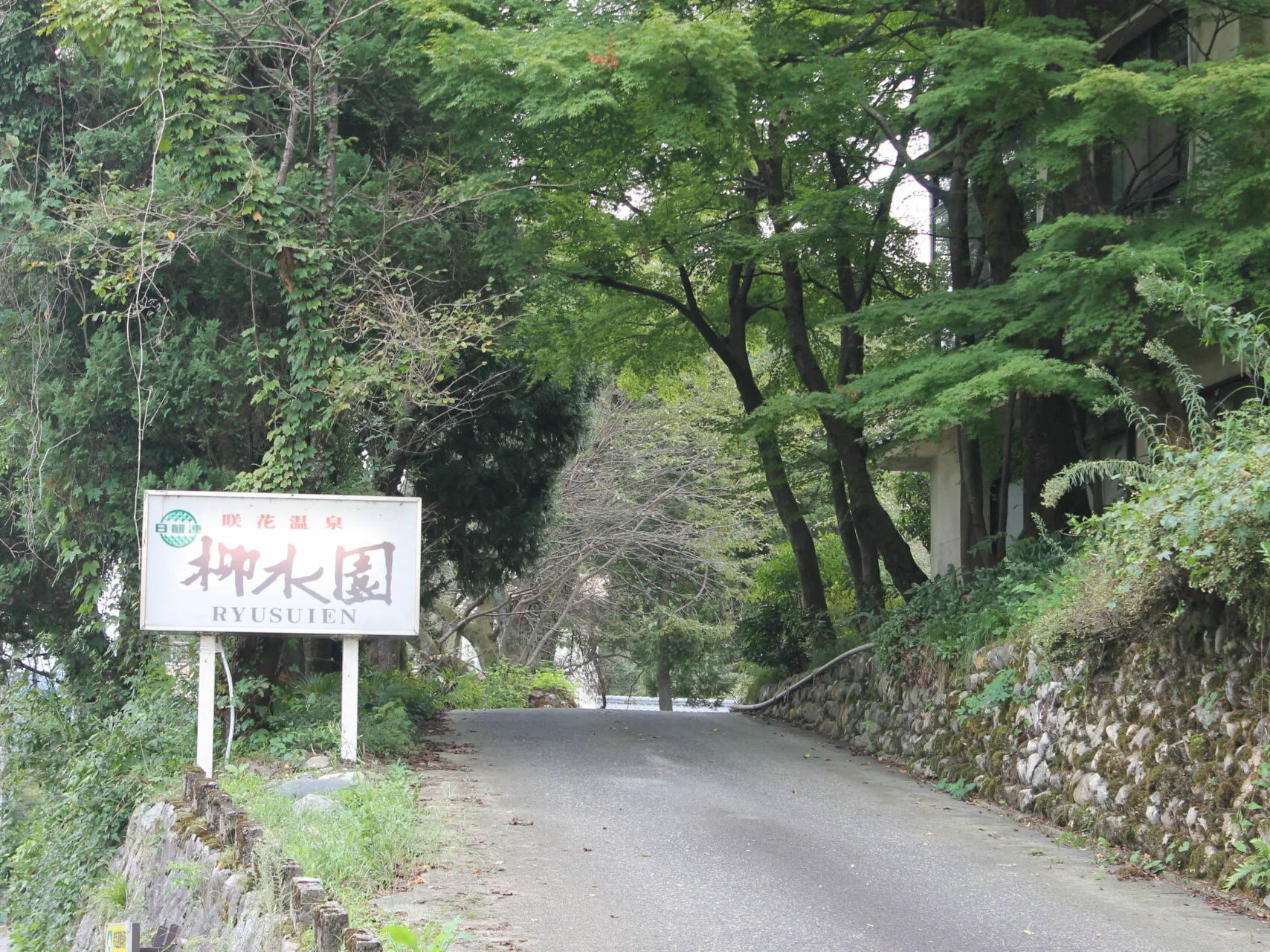 咲花溫泉17點後還能日歸泡湯嗎？2026 柳水園20:30、望川閣夜歸與六宿晚間攻略