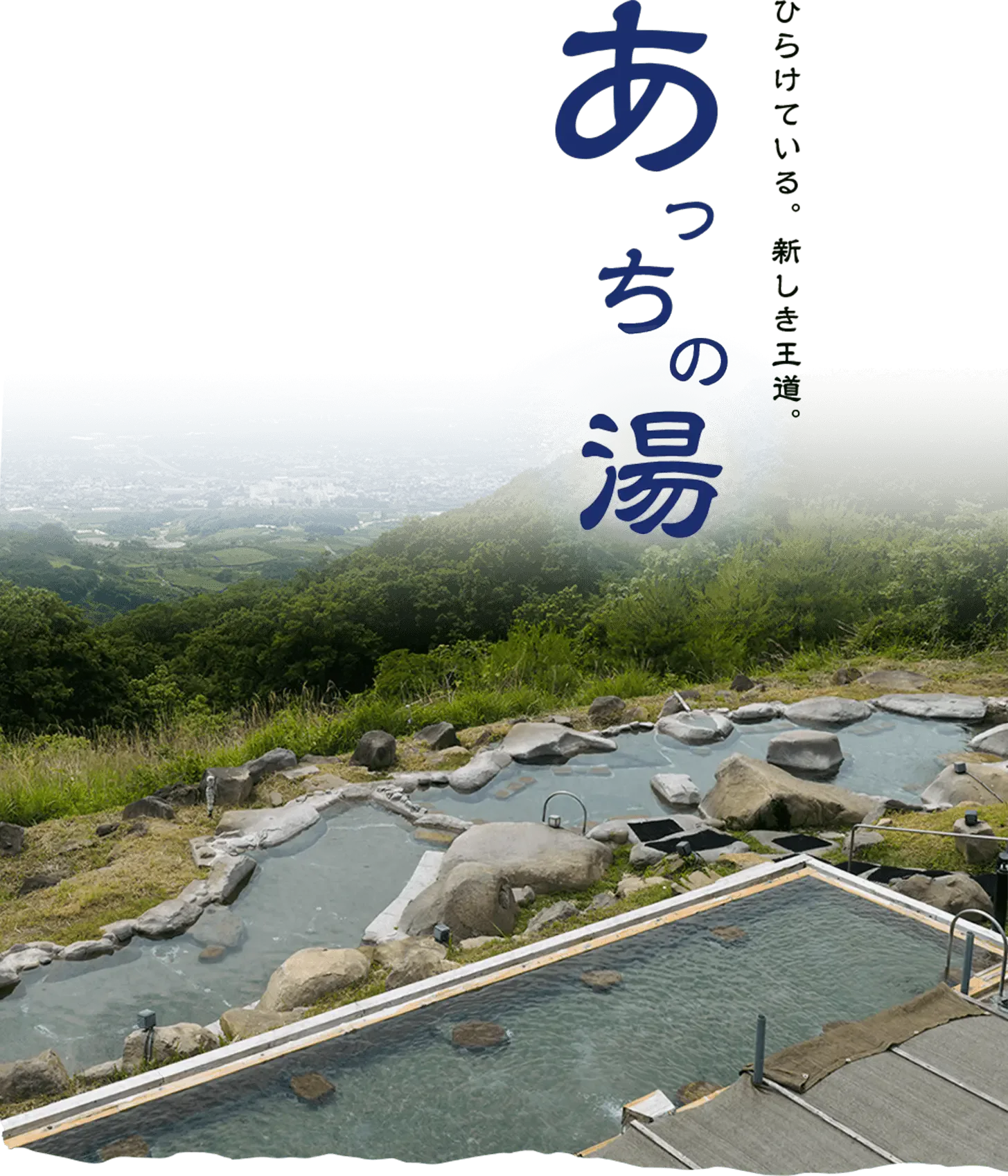 (ほったらかし)溫泉
