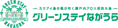 潮浴池保養館 | （グリーンステイながうら）｜周防大島 餐飲、宿泊（ホテル）、（スポーツ）合宿（など）