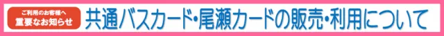 四萬溫泉巴士終點與巴士站牌,無車旅客安排清流之湯前後交通時的主要四萬交通節點
