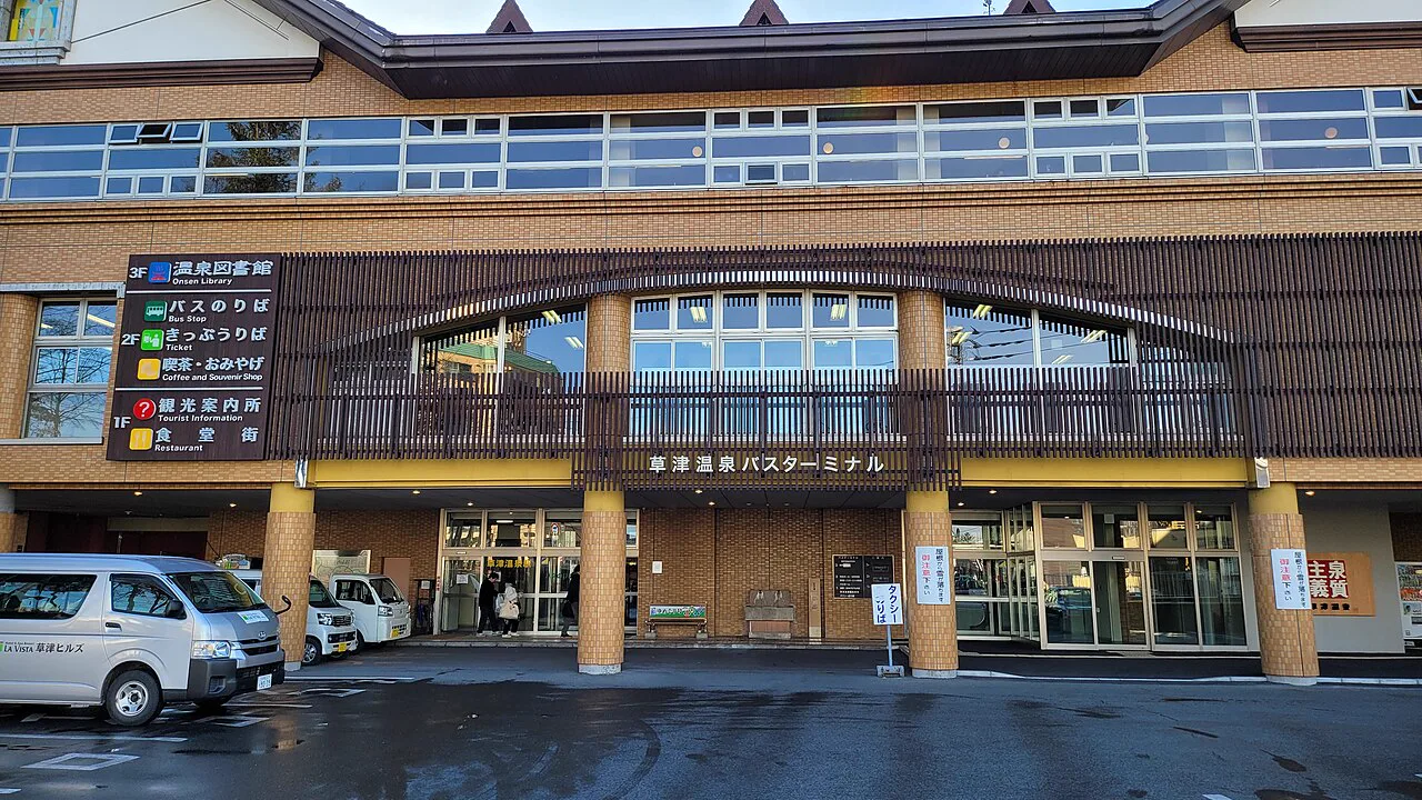 草津溫泉巴士總站外觀,B/C HOTEL草津免費接駁在施工期間暫時以此為往返點