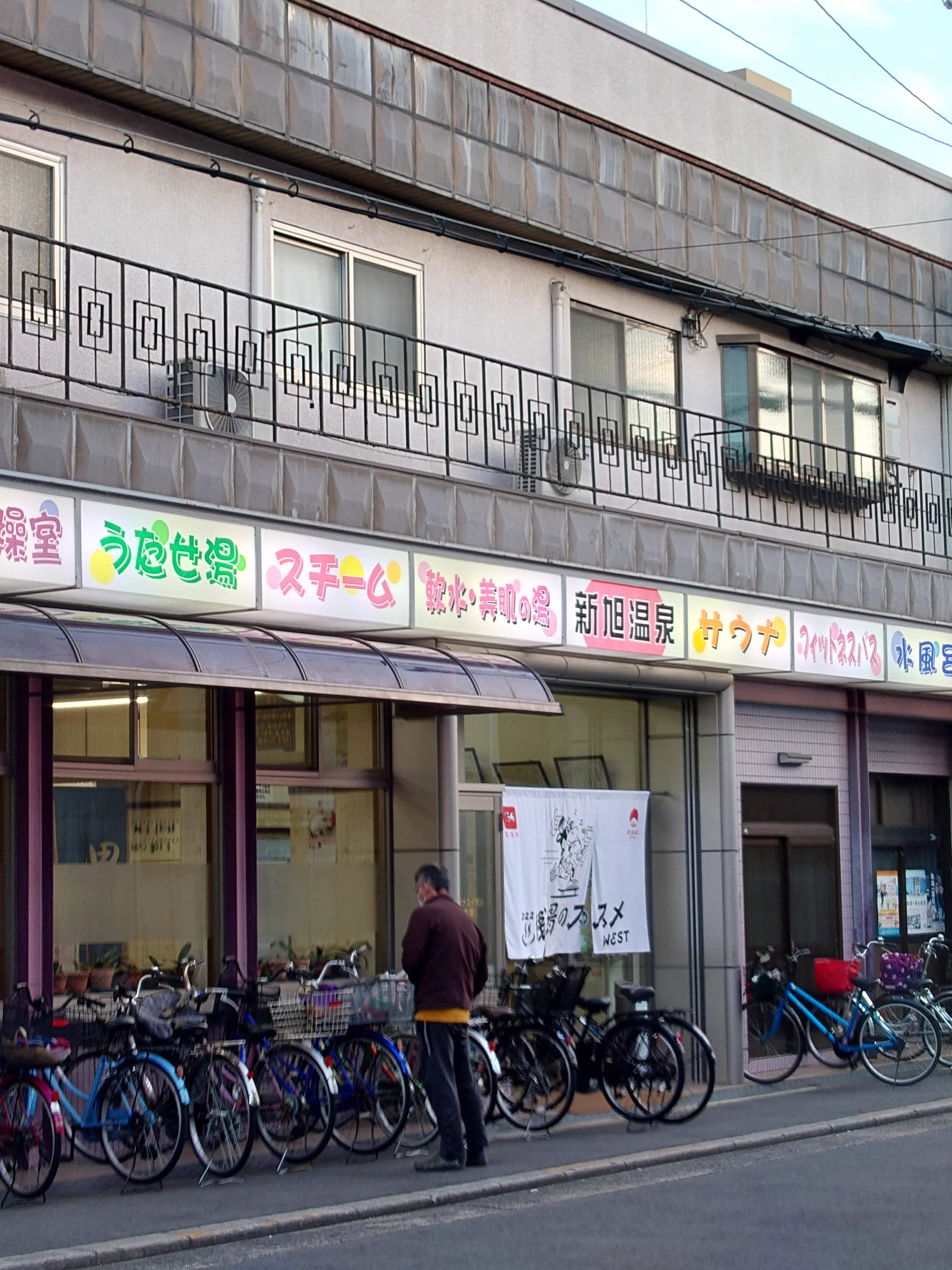 大阪都島區新旭溫泉官方外觀