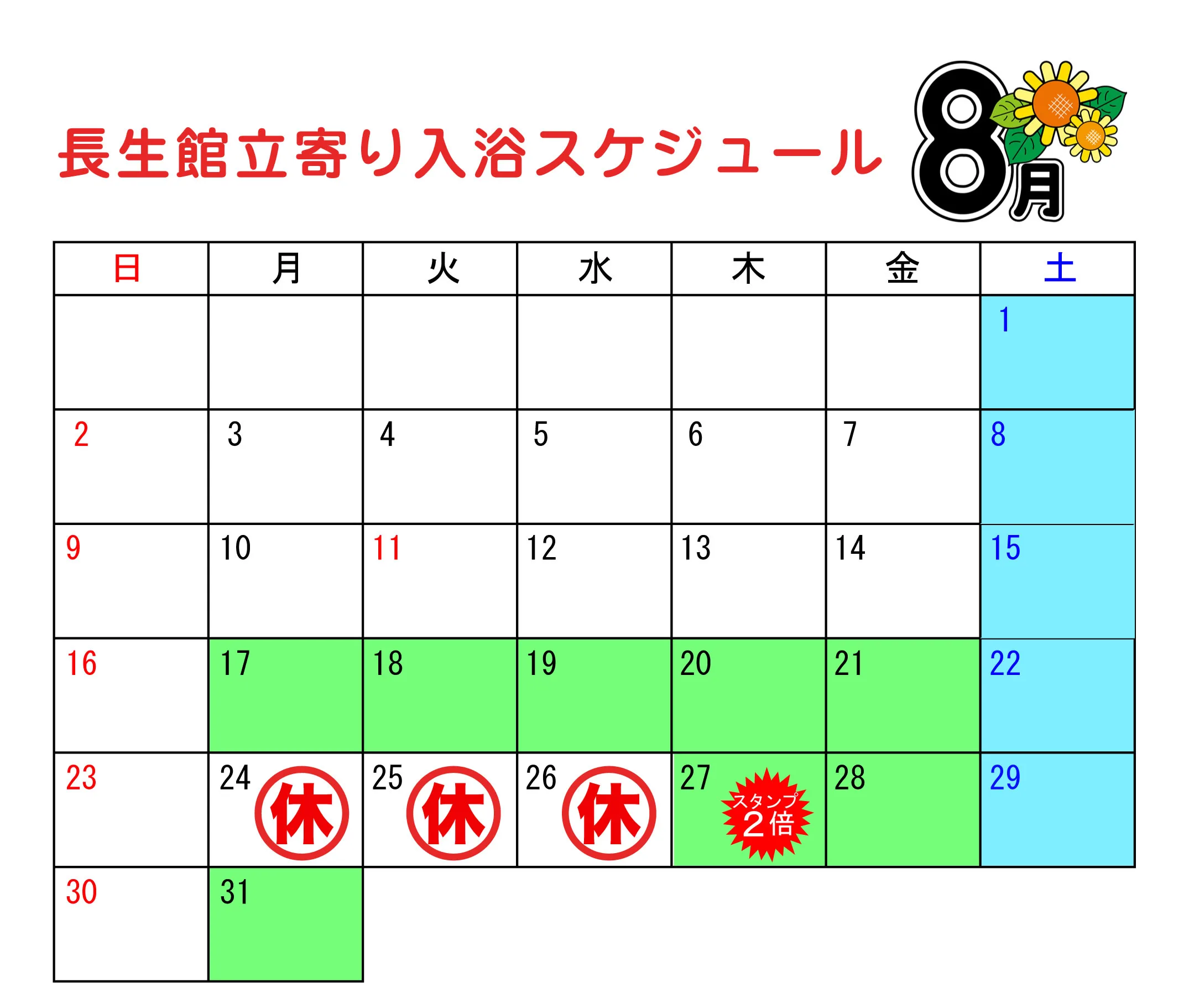 日歸 | 新潟 村杉溫泉 風雅之宿 長生館【官方】
