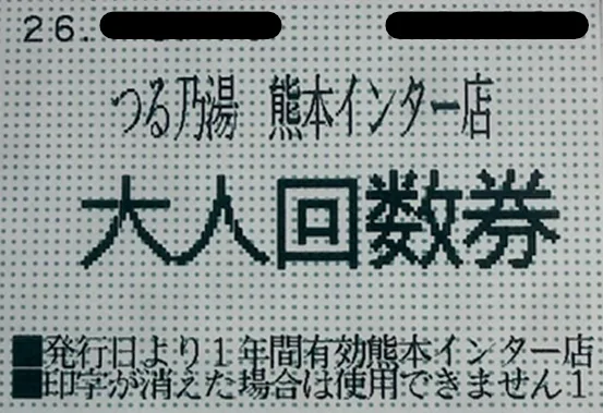 熊本(つる)乃湯/島根縣・大田市・三瓶溫泉溫泉設施(亀の湯)朝湯與家族湯攻略:2026年9–10月休館、11月1日重開怎麼安排