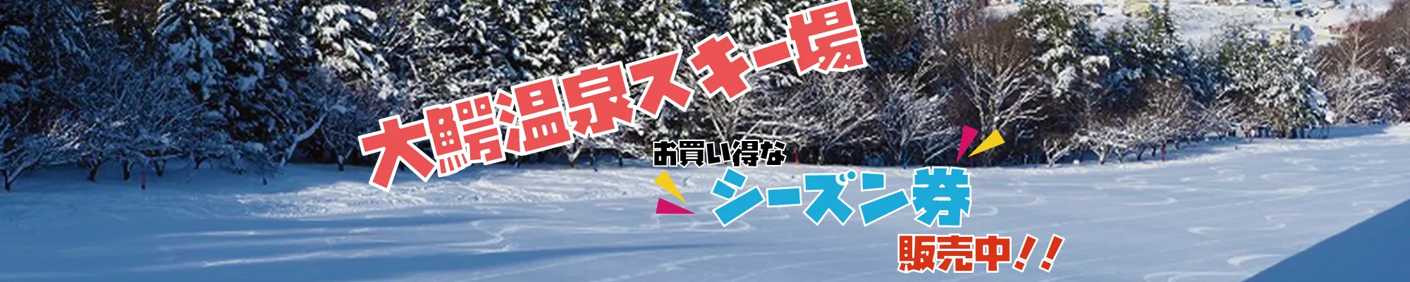 大鰐溫泉冬季滑雪住哪裡?2026雪季住宿、接駁、自駕與溫泉攻略