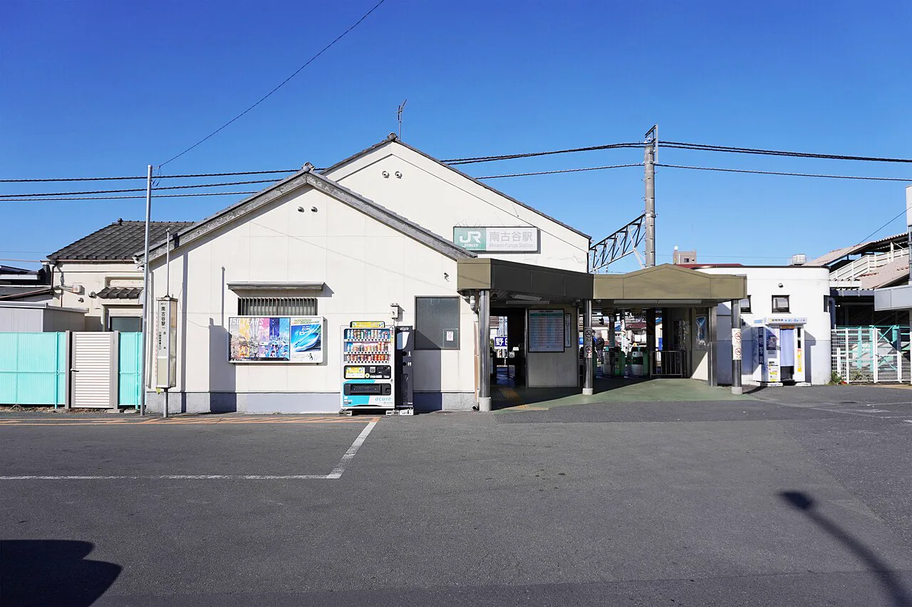 JR川越線南古谷站站舍，小江戸（はつかり）溫泉朝湯與夜湯公共交通的主要鐵路起點之一