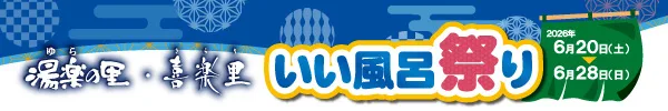 東京都国立市之天然溫泉設施「国立溫泉 湯樂之里」