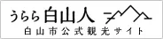 （バードハミング）鳥越「弘法之湯」值得去嗎？2026成人¥400（約 HK$20／NT$81）、桑拿冷水浴池（冷水浴，主要供桑拿後降溫）、手取峽谷與交通攻略