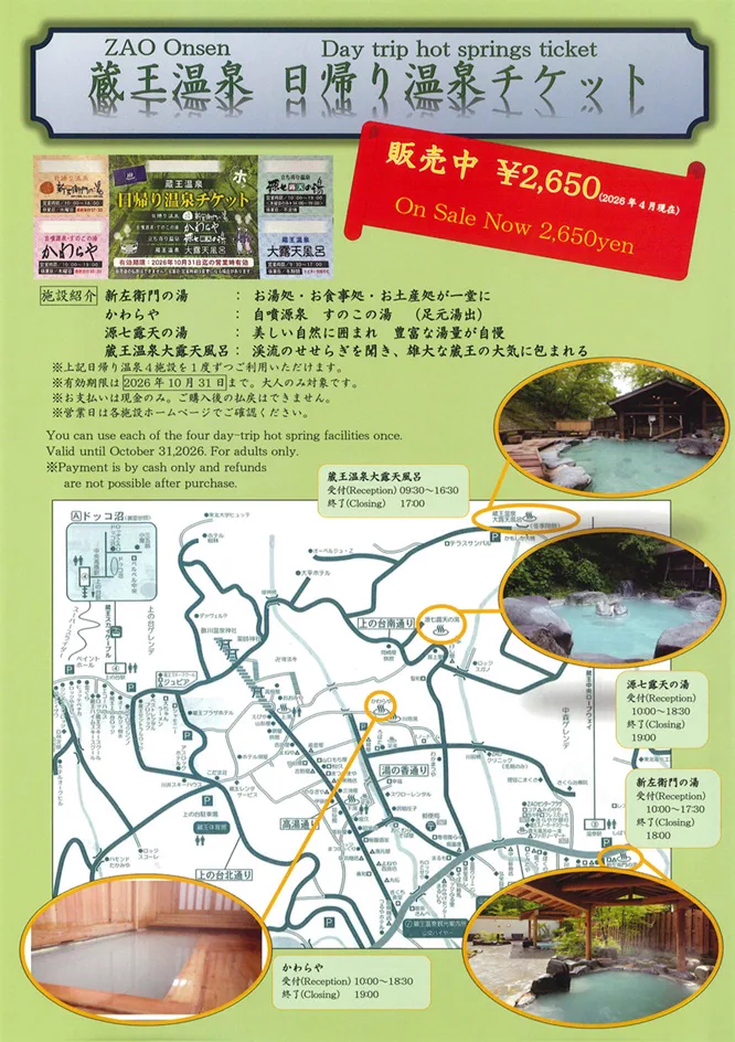 藏王溫泉日歸怎麼選？大露天浴池（露天浴池，設於戶外或半戶外的浴池）、新左衛門之湯、（つるや）與共同浴場比較