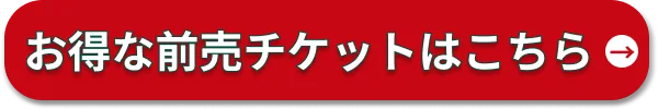 營業時間・費用 | 西武秩父車站前溫泉 祭(西武秩父駅前温泉 祭の湯)【官方】
