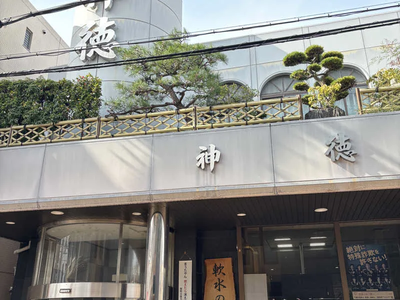 大阪旭區・城東區錢湯怎麼選？15間現役浴場、天然溫泉、朝6時與桑拿攻略