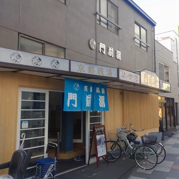 北区 | 【官方】京都銭湯 京都之銭湯100軒以上(をご)紹介