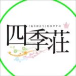 愛犬(との)特別(な)時間(を)過(ごす)犬之宿 四季荘【官方(サイト)】