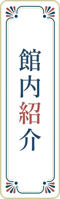 東京・大田區・西蒲田/蓮沼溫泉設施(はすぬま温泉)