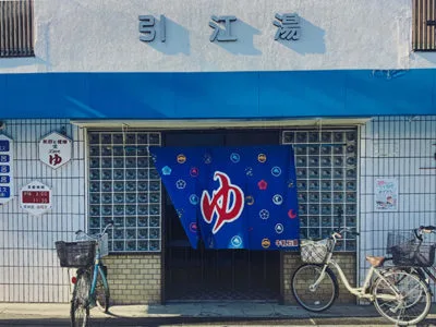銭湯