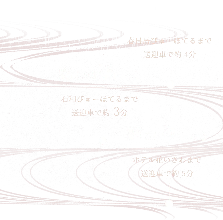 山梨縣 富士山石和溫泉鄉 酒店花(いさわ)|湯量(たっぷり)、笑(みたっぷり)。思(い)出紡(ぐ)憩(いの)宿