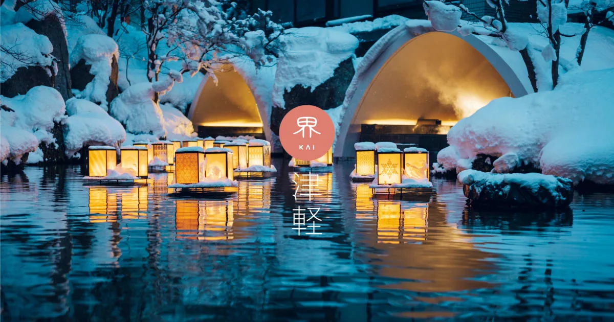 大鰐溫泉山上住宿怎麼選？界 津軽 vs 青森・大鰐／阿闍羅山・滝（ノ）澤溫泉設施（青森ワイナリーホテル） 2026完整比較