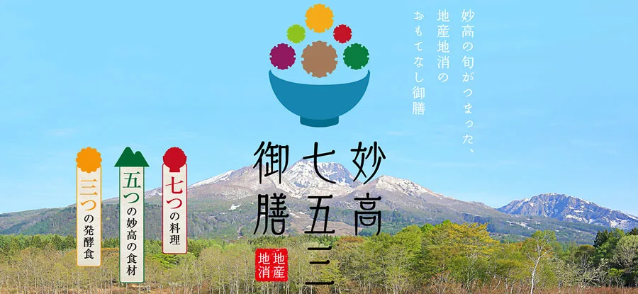 溫泉 - myokotourism.jp