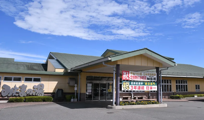 山梨之日歸溫泉 （みたまの）湯 天然溫泉之絶景露天浴池（で）人気