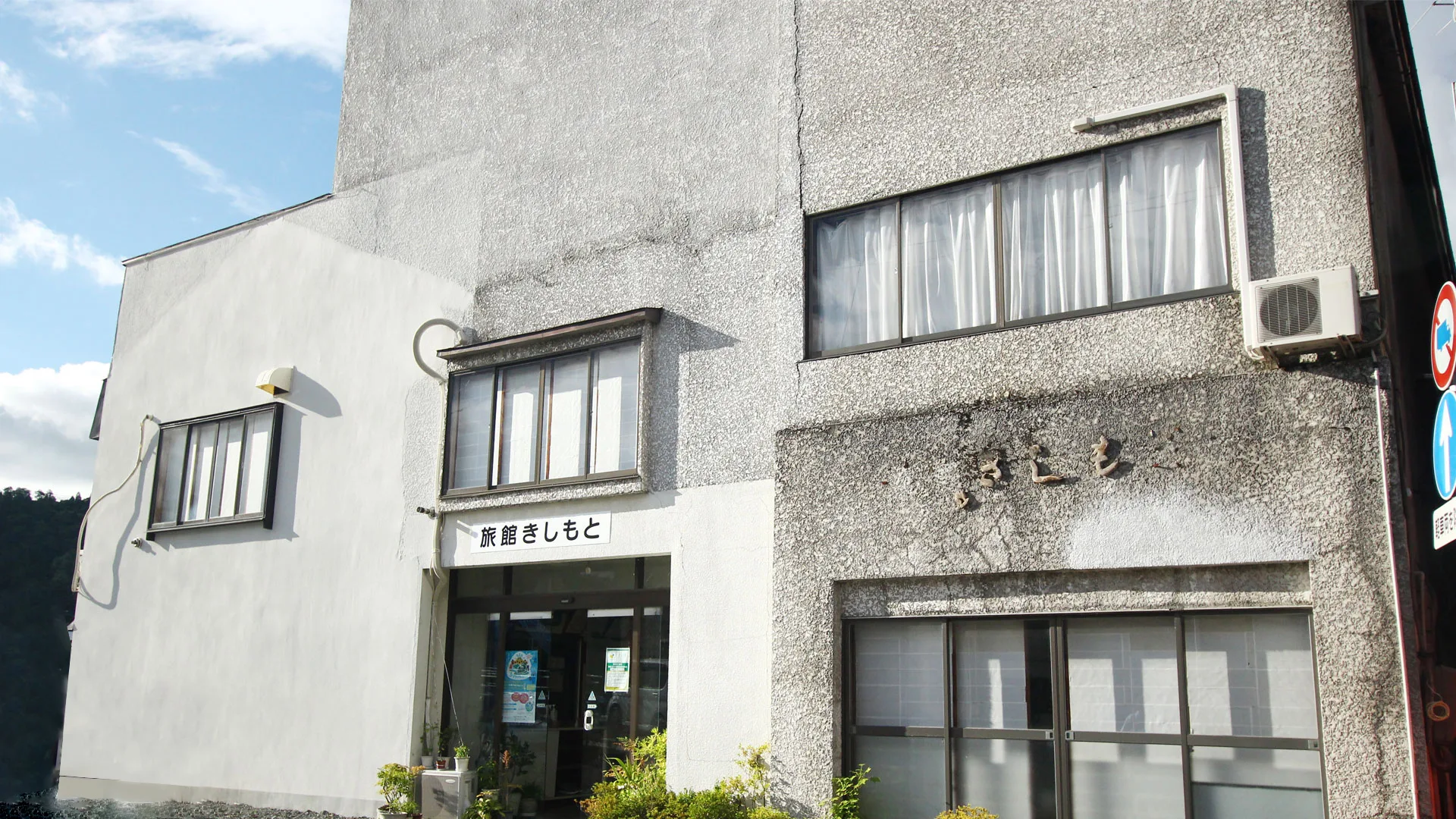 青森・大鰐溫泉街/平川沿(い)溫泉設施(旅館きしもと)|大鰐溫泉旅館組合