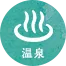 美人湯 祥風苑 | （スポット）検索 | 高槻市観光協會官方（サイト） （たかつきマルマルナビ）