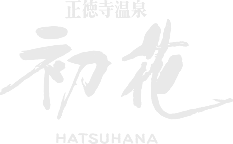 山梨之日歸溫泉【正徳寺溫泉 初花】