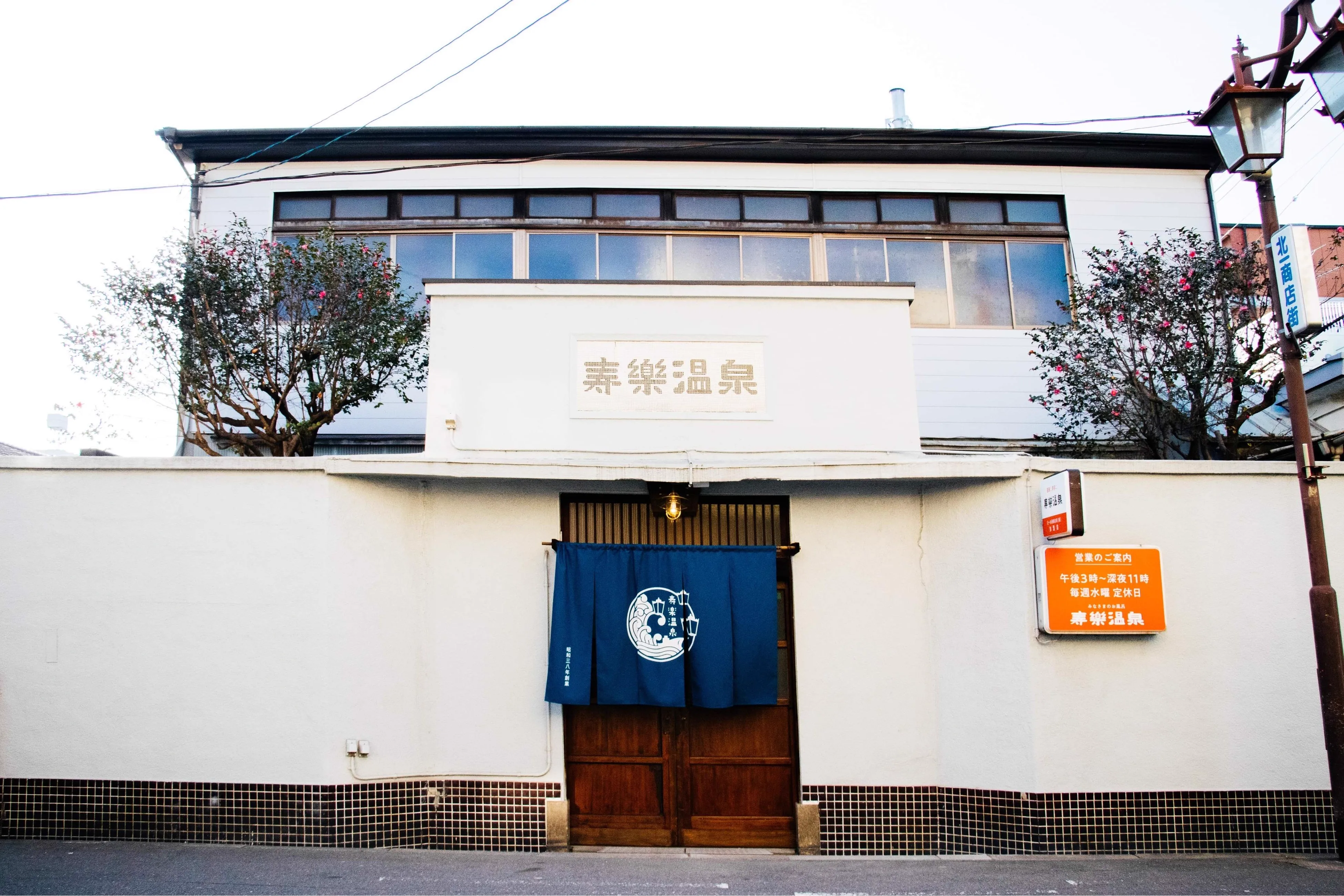 大阪北加賀屋寿楽溫泉攻略:2023復活錢湯、軟水、二樓和室與2026營業時間怎麼看?